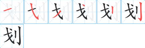 12划的字|12画的字